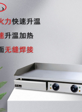 大型商用电扒炉铁板烧设备铁板鱿鱼机手抓饼机器铜锣烧
