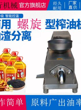 新款不锈钢油坊榨油机价格全自动智能冷热榨电动小型榨油机厂家