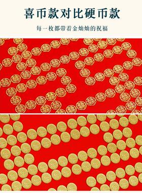 结婚五毛钱喜字硬币相框婚房百喜图囍字帖5角模版新婚手工diy礼物