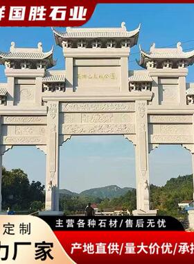 石雕牌坊青石花岗岩雕刻古建三门五楼中式古建村口广场加工石牌