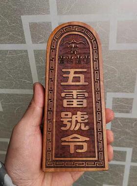 道用品令牌枣木五雷令牌龙剑令牌令牌