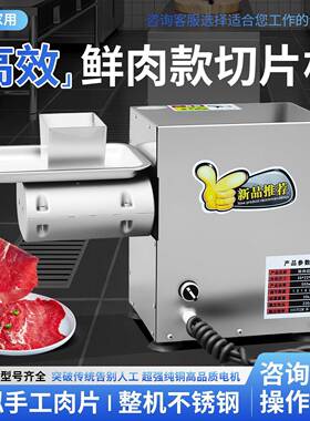 仿手工鲜肉切片机商用食品级不锈钢切肉机全自动切鲜肉片机不连刀