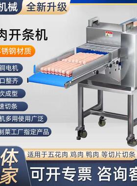 鲜肉切条机全自动冷冻肉牛肉切条机不锈钢开条切块机鲜肉切条机