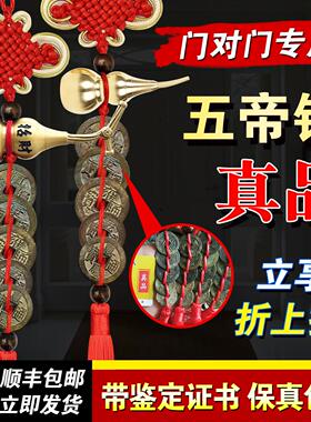 大五帝钱真品压门槛石下六帝铜钱古币入户门对门葫芦挂饰专用装修