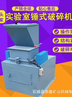 实验室密封锤式破碎机 干湿两用PC360*250锤破河卵石煤矸石粉碎机