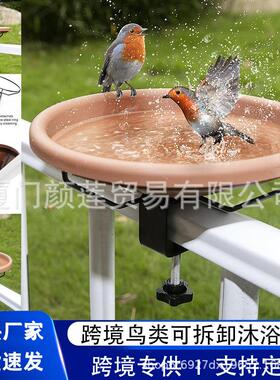 新款051鸟类可卸i池Hanzi鸟浴盆阳台围栏园林庭院花园浴装拆饰