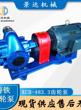 KCB齿轮油泵 抽水泵柴油润滑油机油渣油220v/380v大流量自吸齿轮