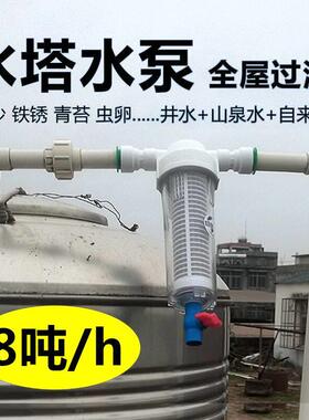 农村井水前置过滤器家用大流量水塔水泵压力罐自来水管泥沙净水器
