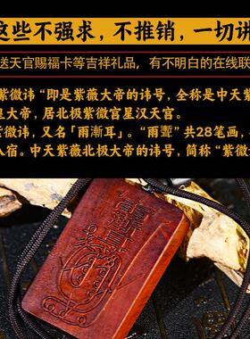 天然雷击枣木金光神咒项链老料紫薇讳令雷祖讳令牌挂件雨渐耳吊坠