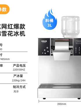 绵绵雪花冰机商用韩式摆摊专用DIY创意沙冰甜品110v美规制冰机器