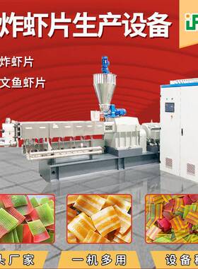 小型零食设备生产线厂家专用加工虾片设备八爪鱼烧