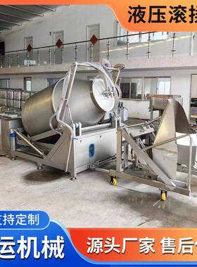 鸡柳鱼肉腌制拌料机肉料腌制嫩化多功能全自动液压真空滚揉机
