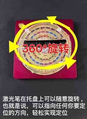激光罗盘定位指向器360度旋转台湾精准罗盘风水师专用红外线