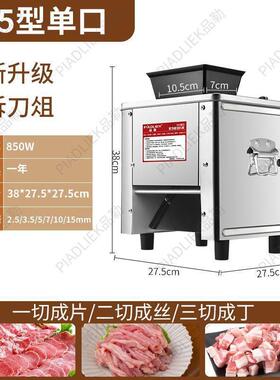 商用电动切肉机全自动切片切丝切丁家用小型多功能绞肉机切菜机