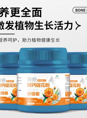 艾尚棵园艺骨粉开花粉家用盆栽土培园艺肥料园艺用品有机肥生根粉