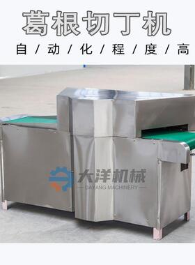 鲜葛根切丁机一次成型式葛根切块设备电动葛根切丁机材切丁机