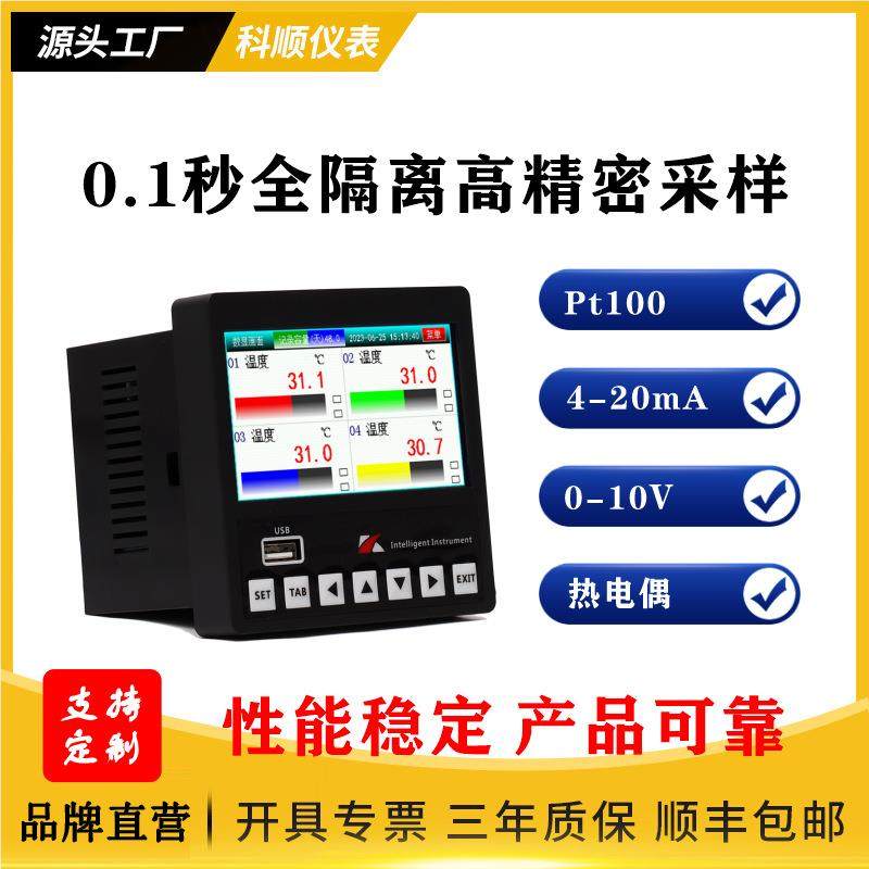 多通道无纸记录仪数据记流电脑手机监控量4.3录英寸12路纸记无录,淘宝优惠券,粉丝福利购,淘宝优惠卷