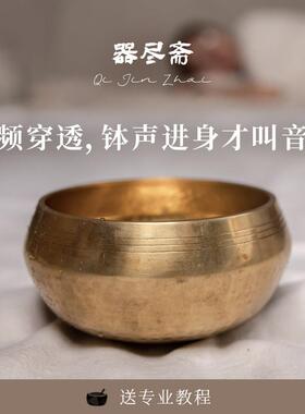 器尽斋佛音颂钵尼泊尔手工梵音钵碗瑜伽冥想音疗钵音碗铜磬静心钵