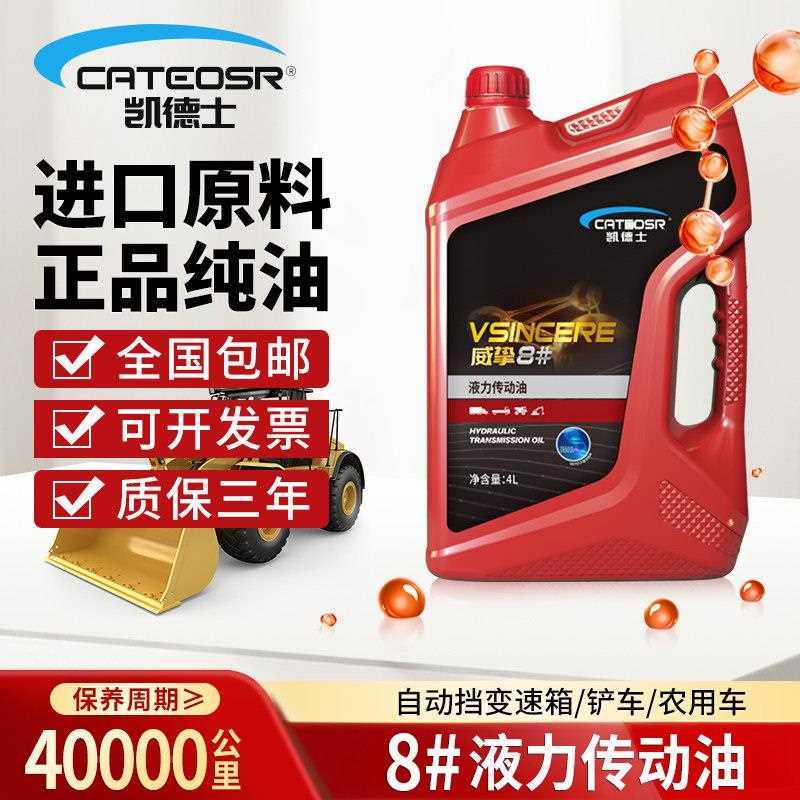 正品8号液力传动油8#液压助力油方向机铲车变速箱装载机4升,淘宝优惠券,粉丝福利购,淘宝优惠卷