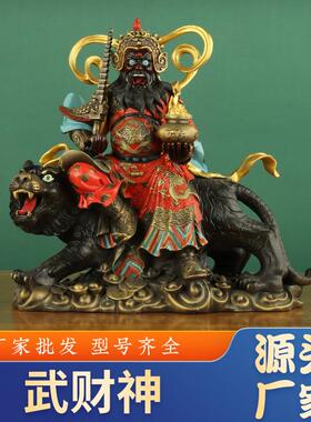 铜彩绘武财神赵公明神像财神骑虎像铜器