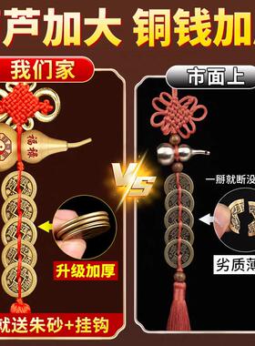加厚铜葫芦五帝钱挂件门对门真品镇宅朱砂大门卧室窗户中国结挂饰