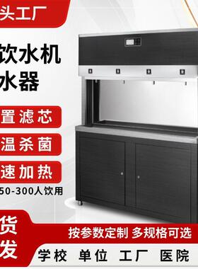 不锈钢直饮水机学校饮水设备工厂校园公共开水机商用开水器