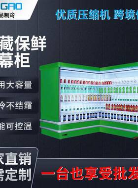 冷冻冷藏风幕柜商用设备展示柜水果冰柜蔬菜陈列柜大容量保鲜柜
