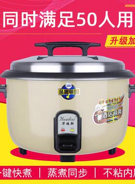 大容量电饭锅蒸煮一体10-20人食堂酒店8L-45L商用大电饭煲多功能