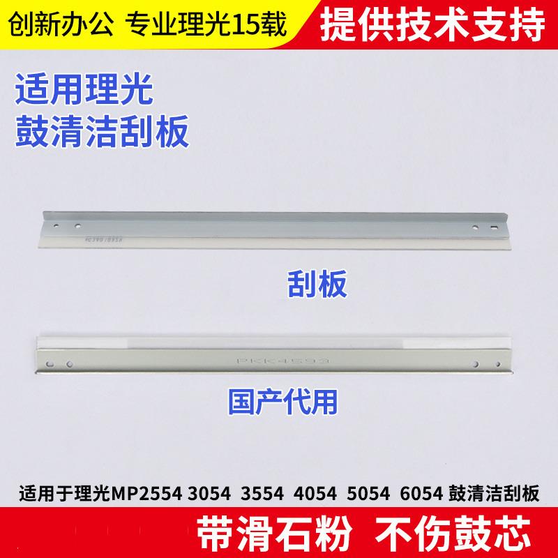适用理光MP2554 3554 3054 4054 5054 6054SP鼓芯硒鼓 感光鼓刮板 - 图1