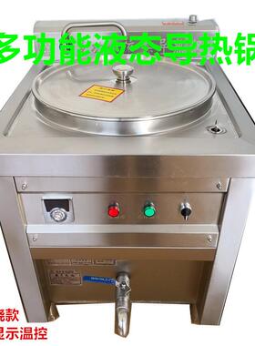 多功能液态导热锅全胜商用胡辣汤熬粥卤肉牛肉汤豆浆煮面不糊锅