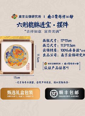 摆南京云研究所博物馆送貔Y0167貅件非锦遗工艺礼品摆饰招财装饰