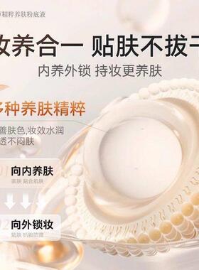 妃漾迷定妆粉底液晶钻水光嫩肤平替款IN养肤粉底液沁水持妆