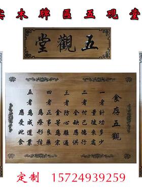 刻字牌匾对联木质牌寺院牌匾定做木刻木雕五观堂食存五观实木挂牌