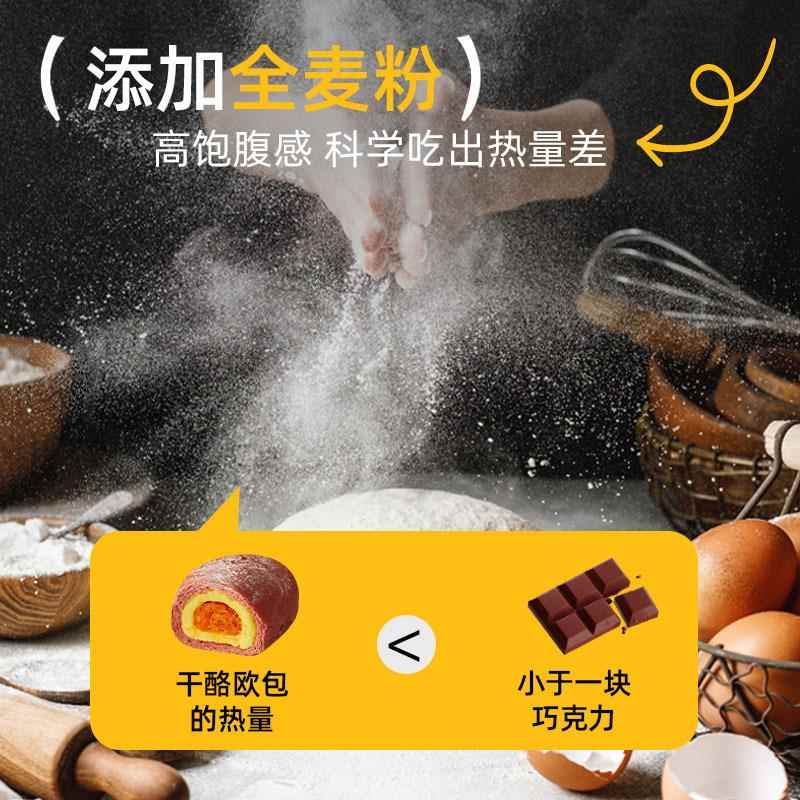 颜小贝全麦干酪欧包多口味粗粮无蔗糖低脂健身健康代餐饱腹早餐