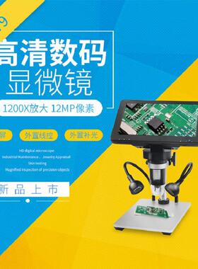 LED补光灯七寸显示屏1200倍30万像素可调焦高清数码显微镜DM9