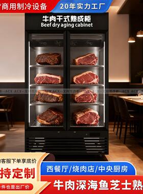 牛肉熟成排酸柜西餐牛排展示柜和牛烤肉冷藏柜商用挂肉冷藏保鲜柜