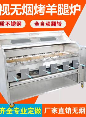烤全羊炉子全自动商用无烟烤羊腿炉木炭燃气羊排鱼兔鸡旋转烧烤炉