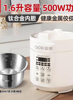 爱德牌电压力锅1.6L迷你多功能电饭煲锅316不锈钢小型高压锅1~3人