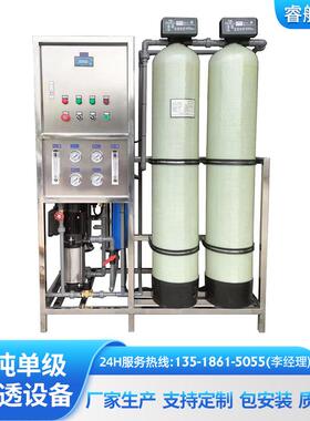 t0.2595处单级反渗透设备工设业去离子纯水设备反渗透水理备