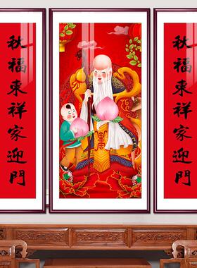 财神爷中堂画新中式客厅装饰画农村大厅壁画福禄寿喜挂画乔迁贺礼