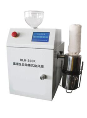 速全自动锤式旋风磨BLH-560K速磨锤击，样品成粉末
