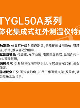 一体化集成式红外测温仪工业温精度温度传感器测量仪YTYGL50A