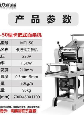 644全自动商用面条多功能卡把一式压面面条机旭众小型次条成机型