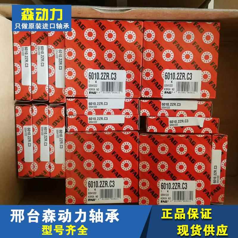 FAG 6010.2ZR.C3 德国进口轴承6011 6012 6013 6014 6015 6016 60 - 图3