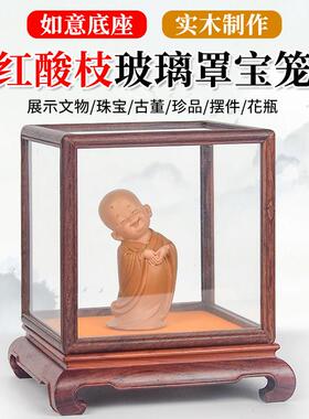 红实木酸枝佛像花瓶文玩紫砂壶茶杯珠宝展示收纳防尘玻璃罩子底座