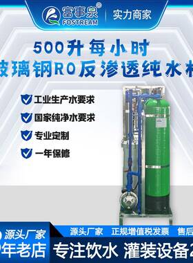 富事饮水工业反渗透水处理纯净水设备生产厂商高效反净水器商用