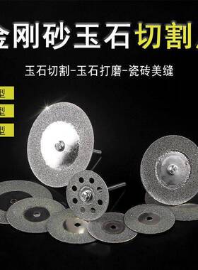 金刚砂小切片美缝片清缝片迷你切割片小型超薄金刚石锯片厂家