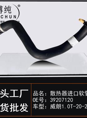 适用GM别克威朗1.0T汽车发动机散热器进出口软管水箱上下水管配件