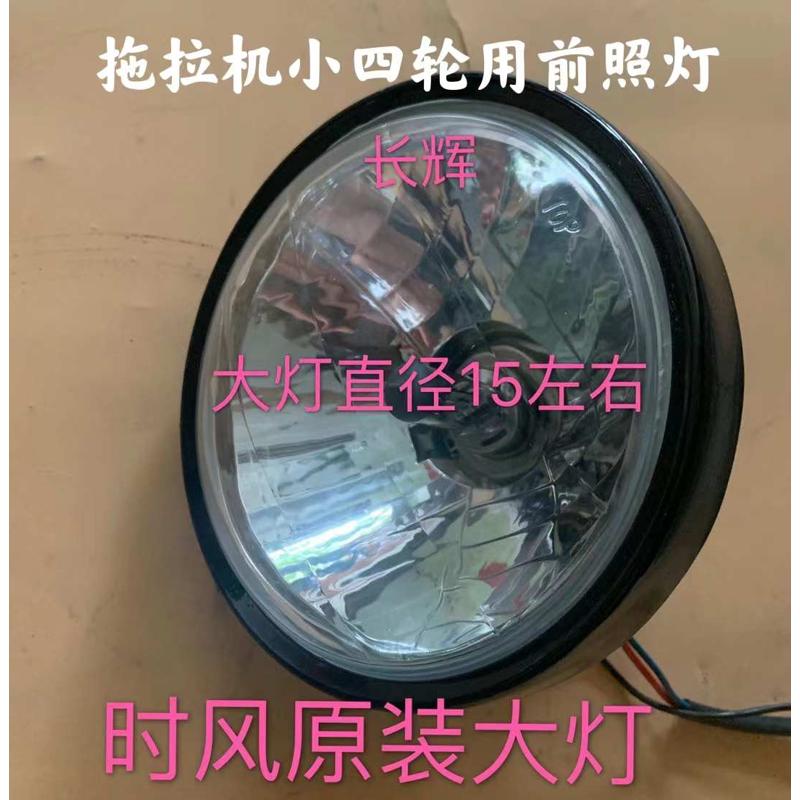 时风单缸拖拉机 前大灯 中网 转向灯 机罩 仪表盘 - 图3