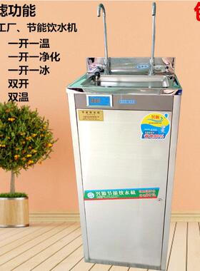 节能商用直饮水机立式学校不锈钢净水机 工厂车间用温冰热开水器